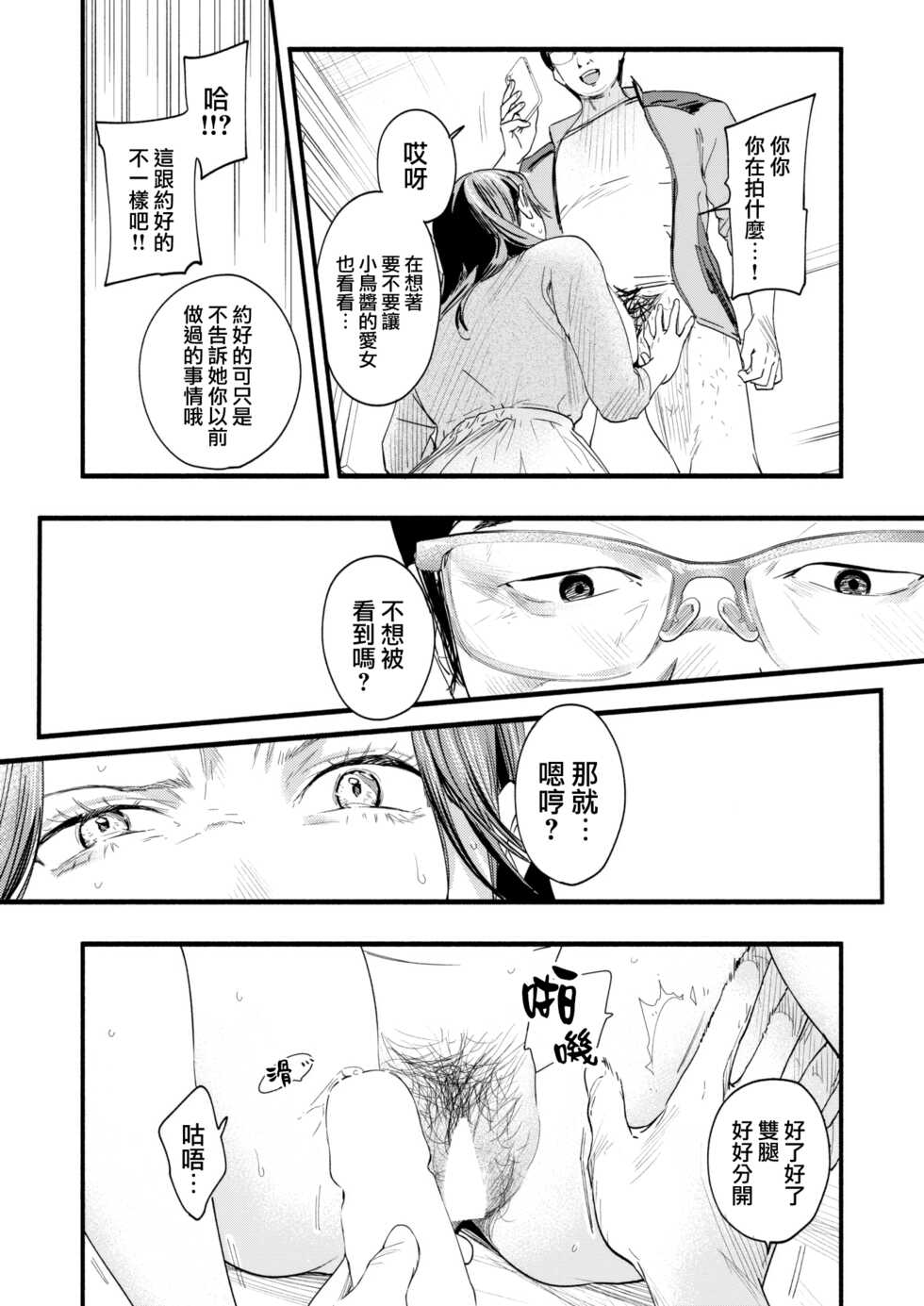 [Higashide Irodori] Migawari no Obenkyou Zenpen (COMIC Shitsurakuten 2022-05)[Chinese][大鸟可不敢乱转汉化][Digital] - Page 24