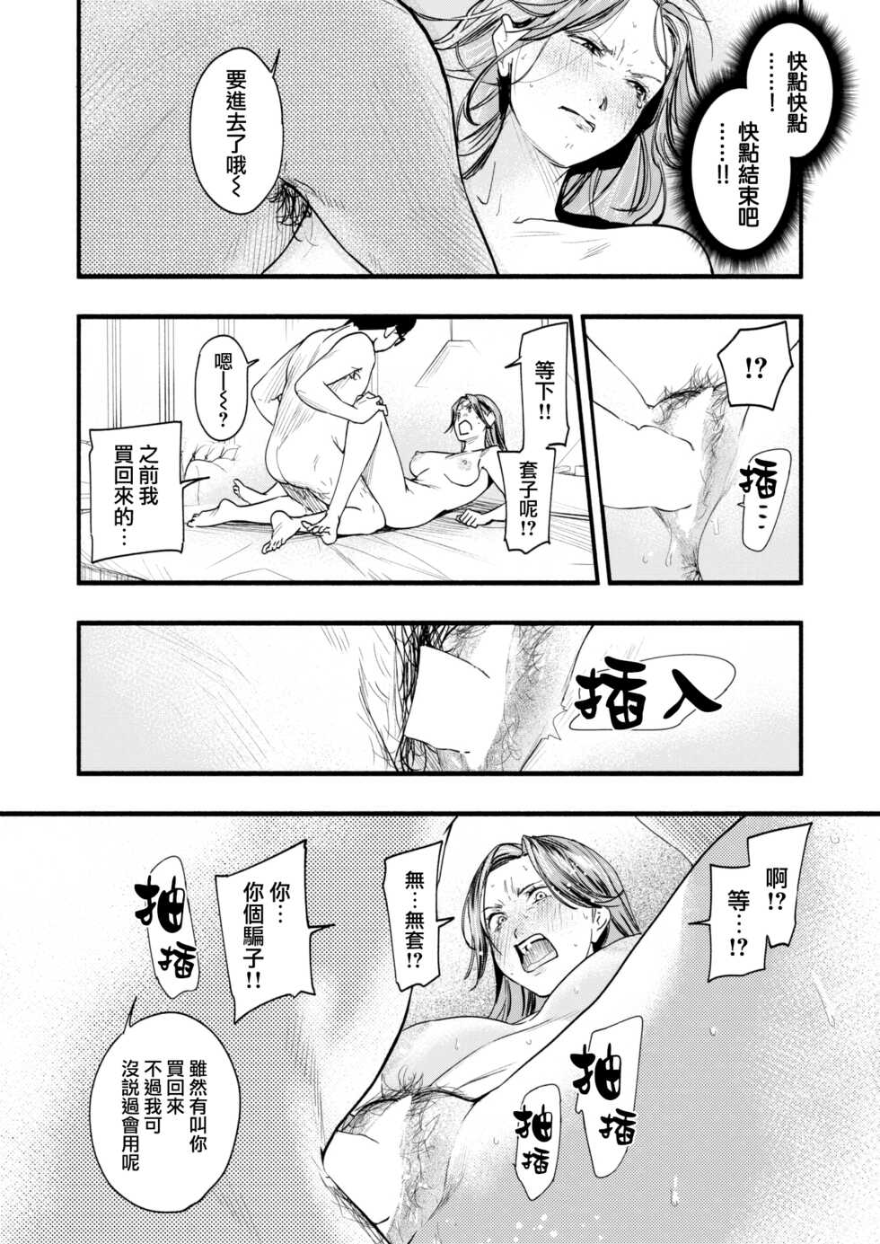 [Higashide Irodori] Migawari no Obenkyou Zenpen (COMIC Shitsurakuten 2022-05)[Chinese][大鸟可不敢乱转汉化][Digital] - Page 25