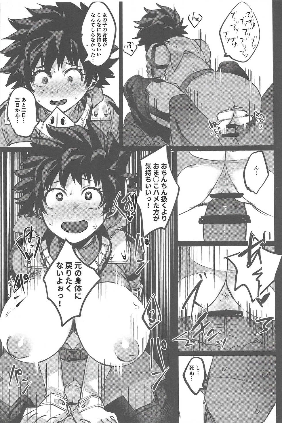 (Douyara Deban no Youda! 10) [Sasami no Maruyaki (Toribami Sasami)] Bokura no Dosukebe Heroes! (Boku no Hero Academia) - Page 12