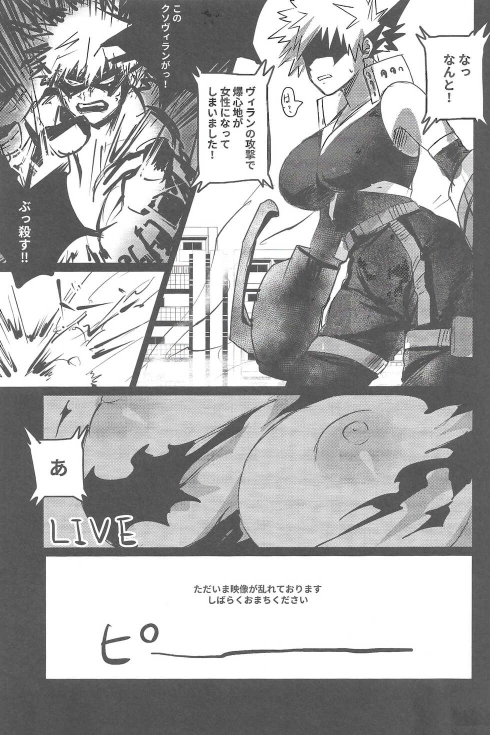 (Douyara Deban no Youda! 10) [Sasami no Maruyaki (Toribami Sasami)] Bokura no Dosukebe Heroes! (Boku no Hero Academia) - Page 16