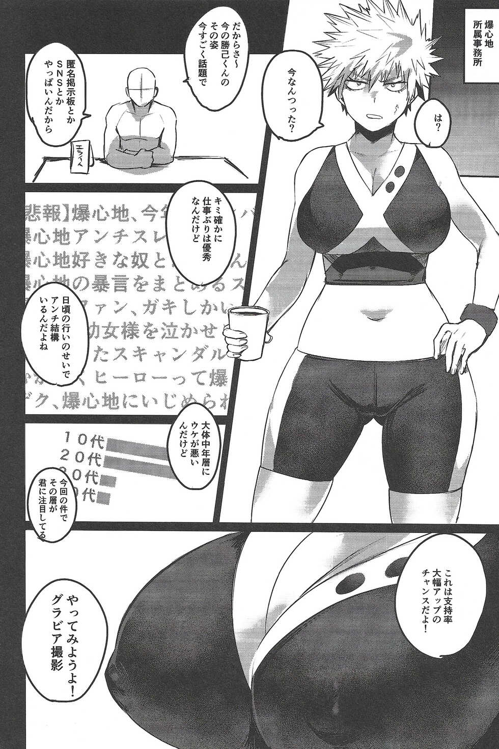 (Douyara Deban no Youda! 10) [Sasami no Maruyaki (Toribami Sasami)] Bokura no Dosukebe Heroes! (Boku no Hero Academia) - Page 17