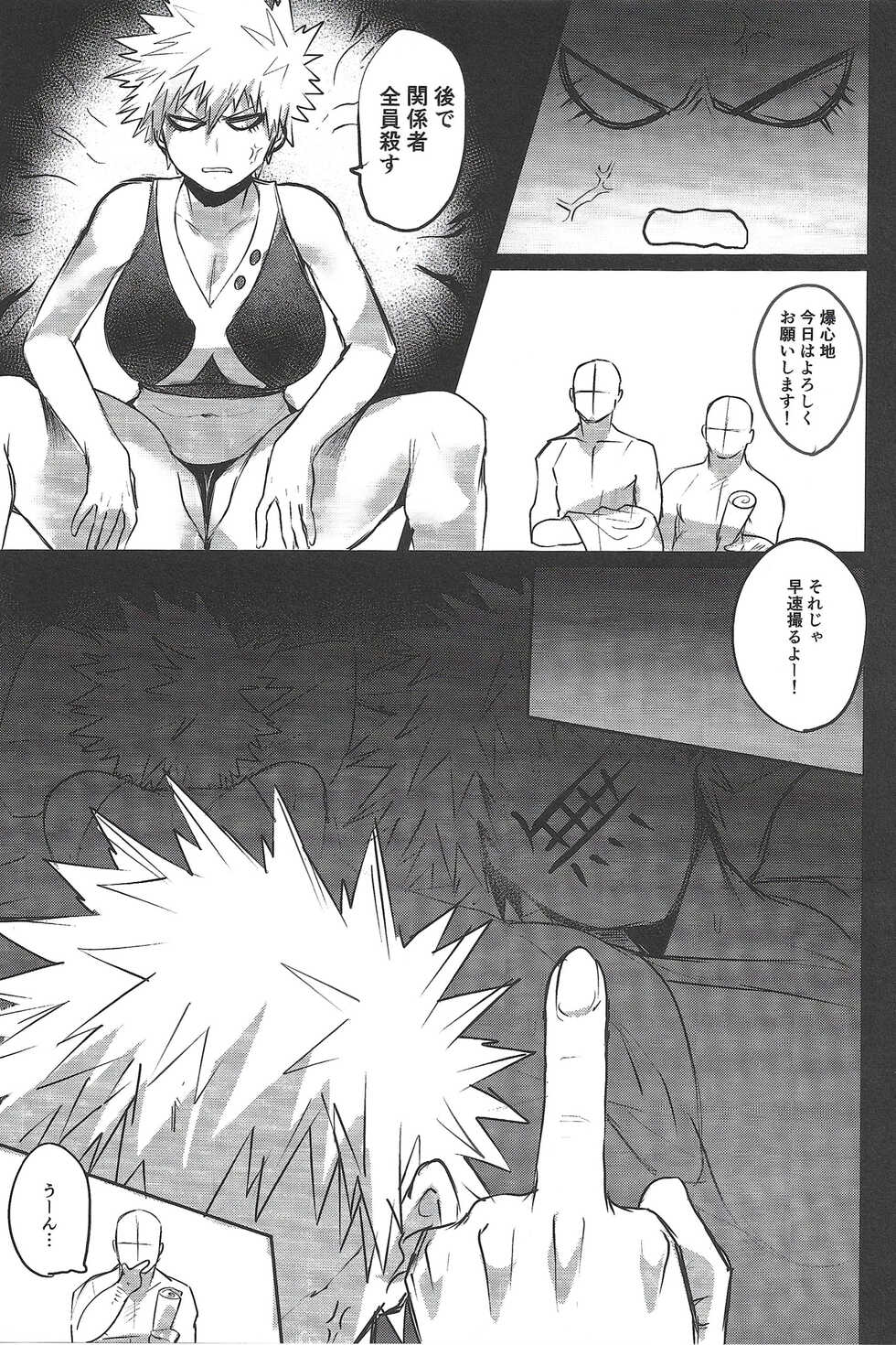 (Douyara Deban no Youda! 10) [Sasami no Maruyaki (Toribami Sasami)] Bokura no Dosukebe Heroes! (Boku no Hero Academia) - Page 18