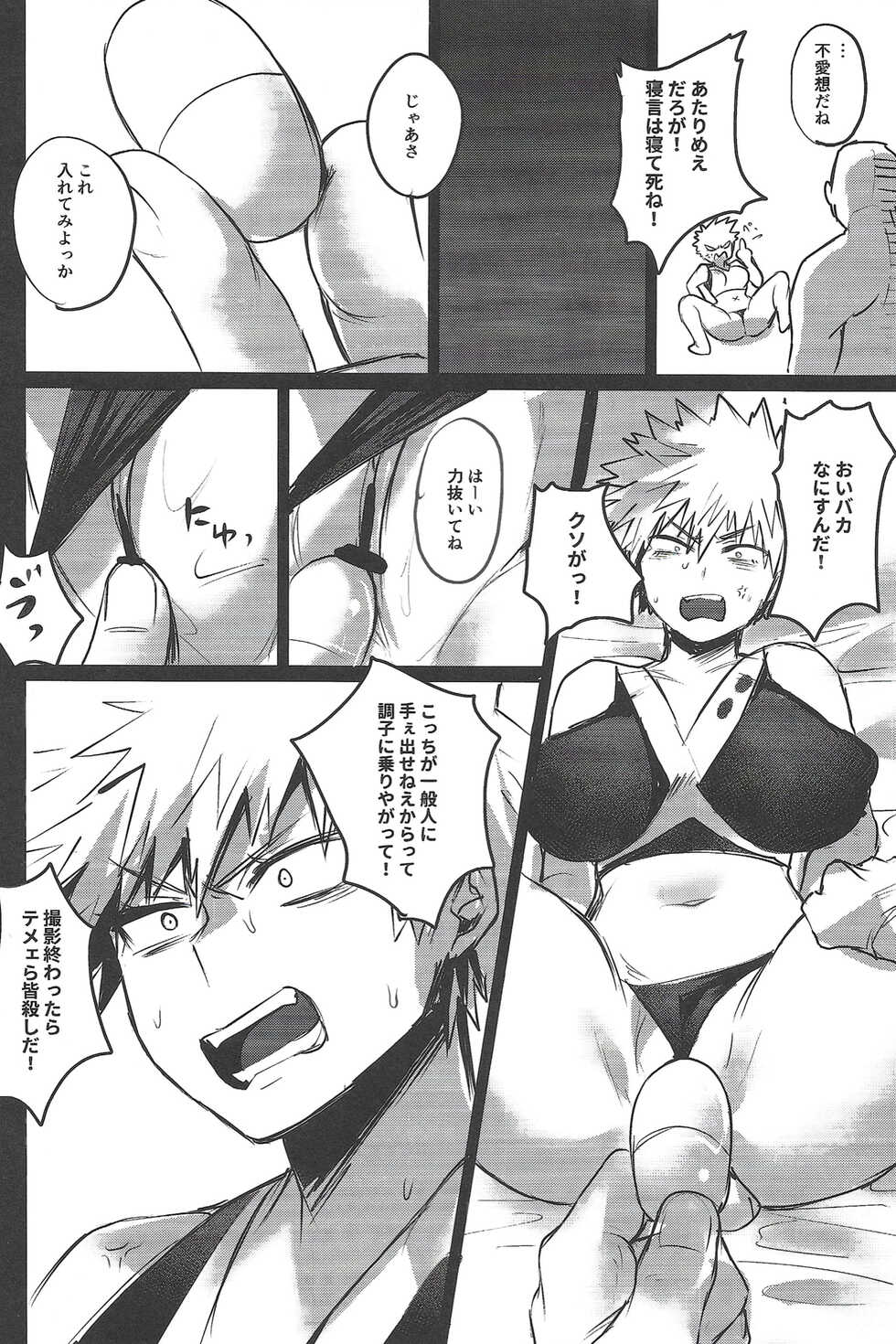 (Douyara Deban no Youda! 10) [Sasami no Maruyaki (Toribami Sasami)] Bokura no Dosukebe Heroes! (Boku no Hero Academia) - Page 19