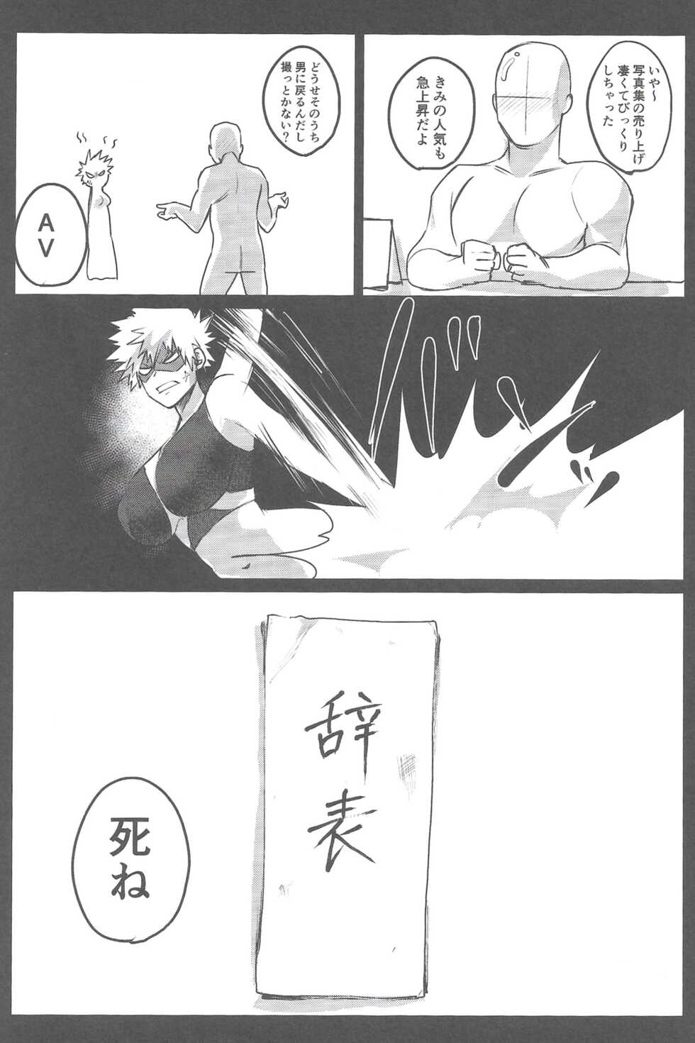 (Douyara Deban no Youda! 10) [Sasami no Maruyaki (Toribami Sasami)] Bokura no Dosukebe Heroes! (Boku no Hero Academia) - Page 27