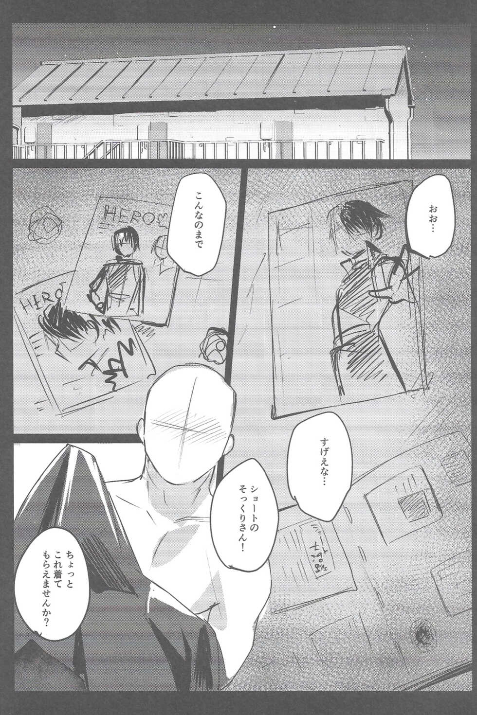 (Douyara Deban no Youda! 10) [Sasami no Maruyaki (Toribami Sasami)] Bokura no Dosukebe Heroes! (Boku no Hero Academia) - Page 31