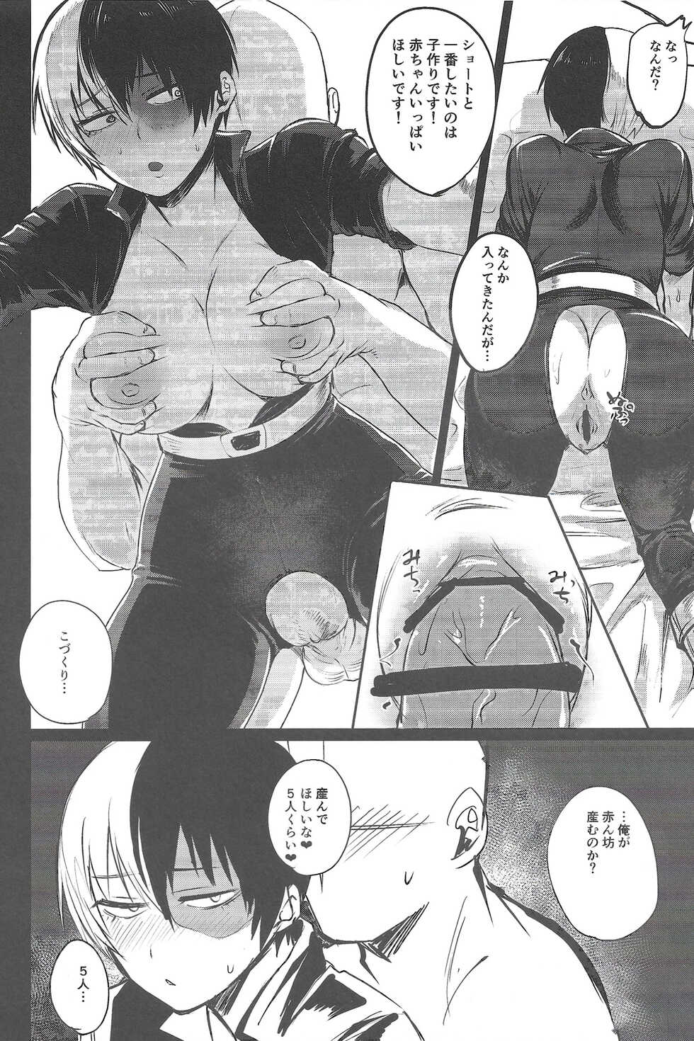 (Douyara Deban no Youda! 10) [Sasami no Maruyaki (Toribami Sasami)] Bokura no Dosukebe Heroes! (Boku no Hero Academia) - Page 36