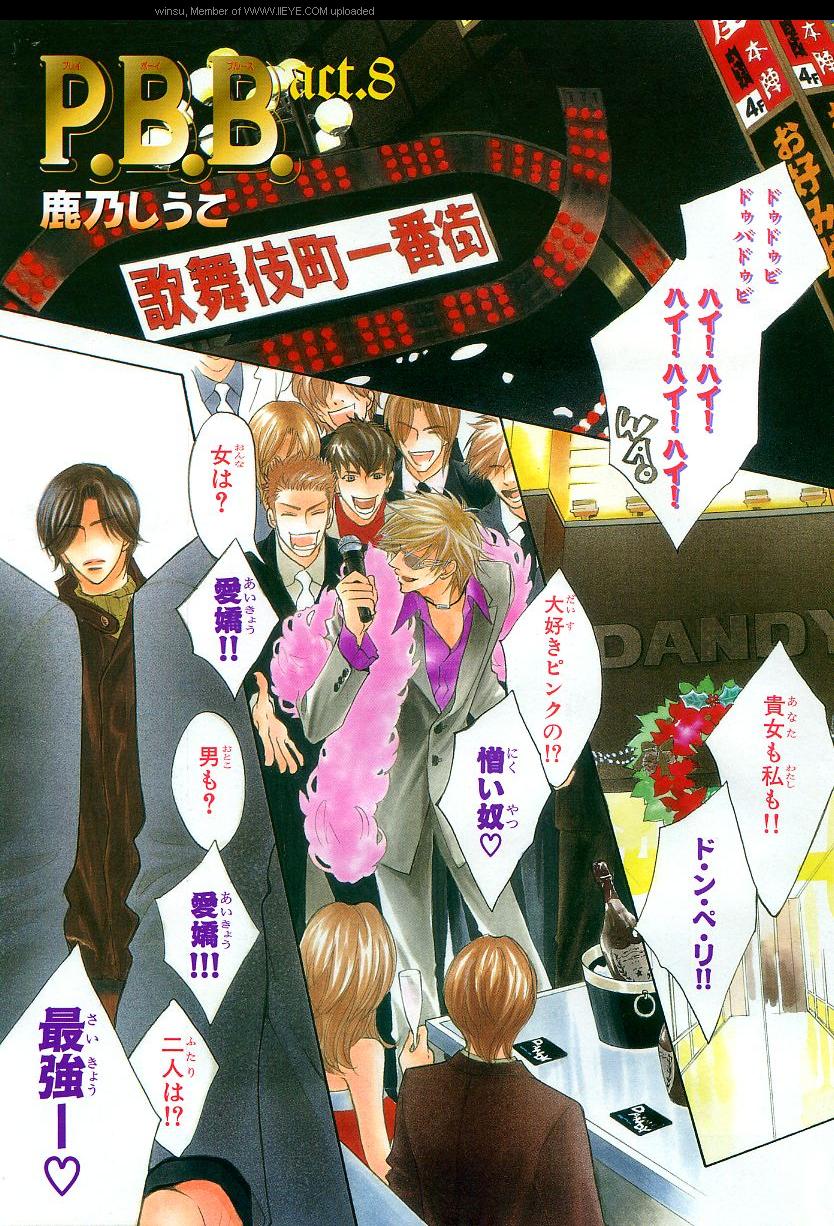 BE・BOY GOLD 2006-02 - Page 3