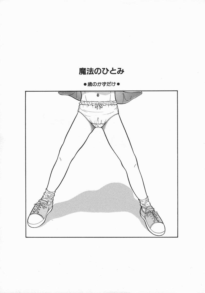 [Ichiichi Yuuna] Mahou no Hitomi - Magical Eye's - Page 25