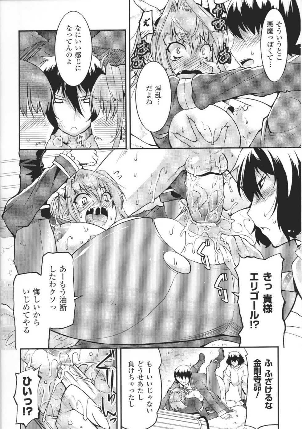 [Anthology] Toushin Engi Vol. 7 - Page 26
