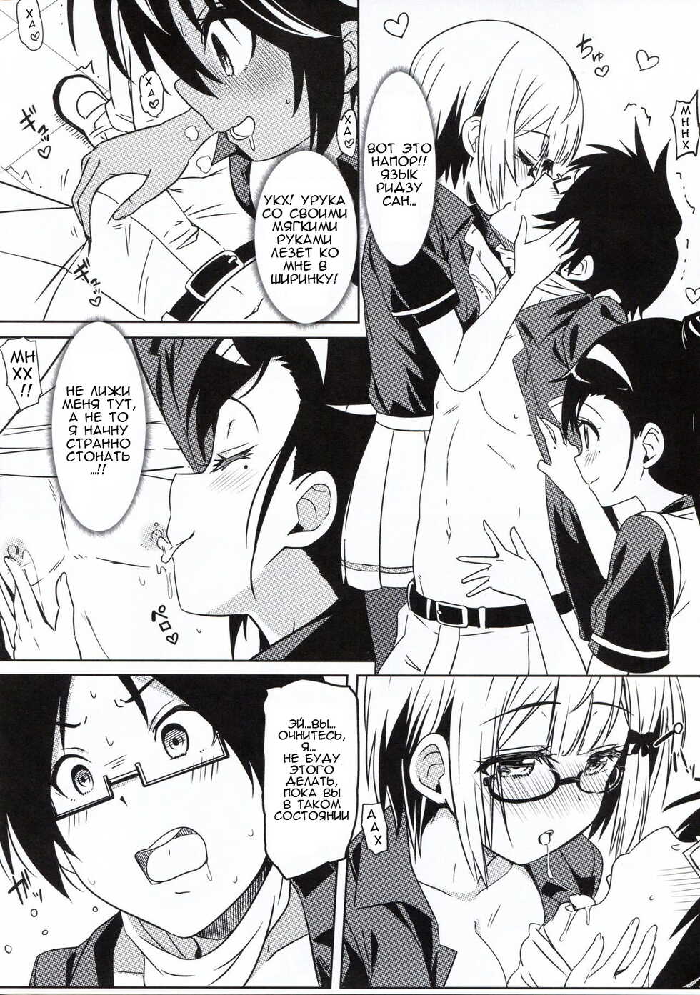 (C96) [Kaminari-neko (Eitarou)] Boku-tachi wa Saimin ni Kakatte Benkyou dokoro ja Nai | Мы не можем учиться под гипнозом (Bokutachi wa Benkyou ga Dekinai) [Russian] [﻿Жидкость] - Page 5