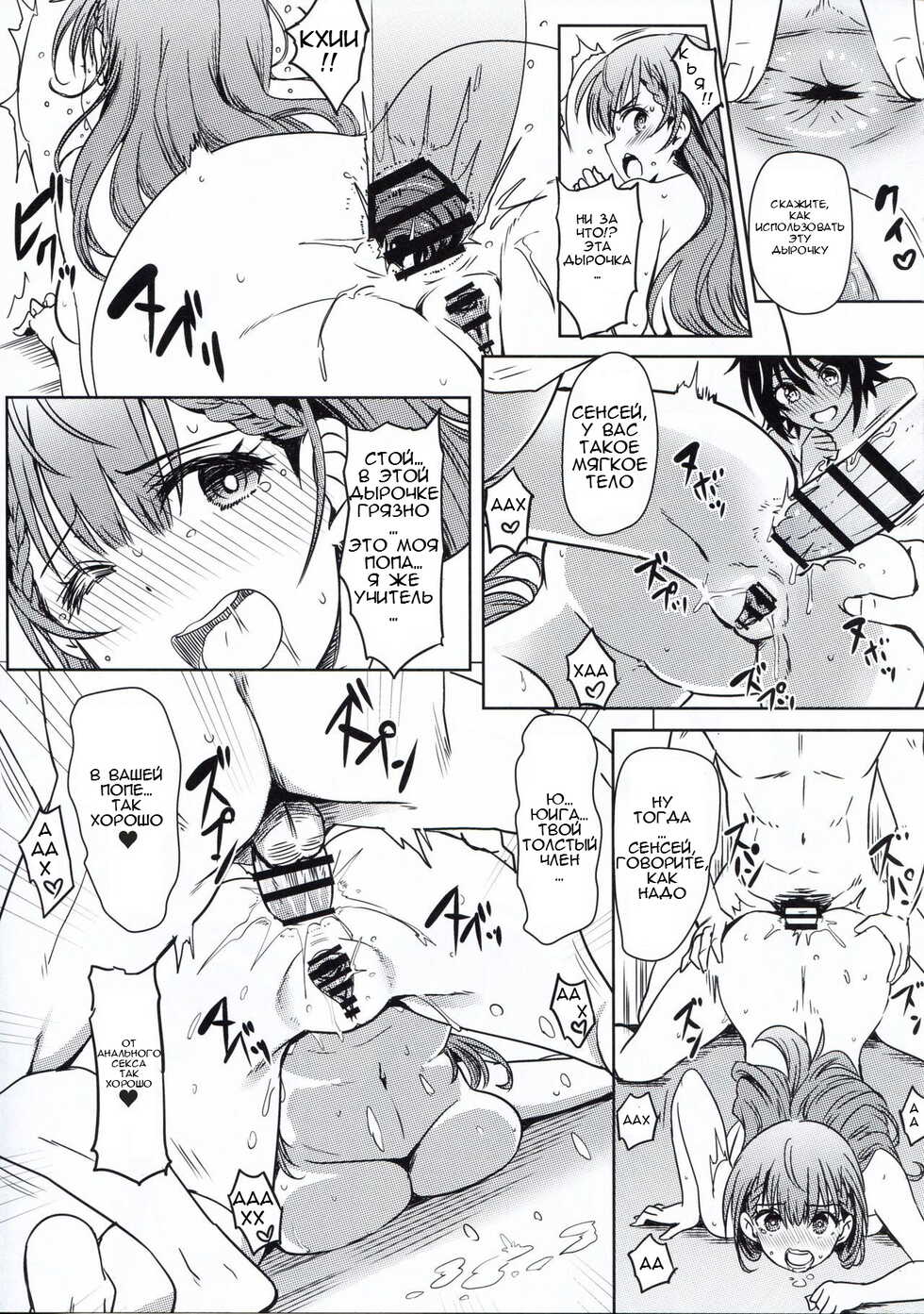 (C96) [Kaminari-neko (Eitarou)] Boku-tachi wa Saimin ni Kakatte Benkyou dokoro ja Nai | Мы не можем учиться под гипнозом (Bokutachi wa Benkyou ga Dekinai) [Russian] [﻿Жидкость] - Page 22