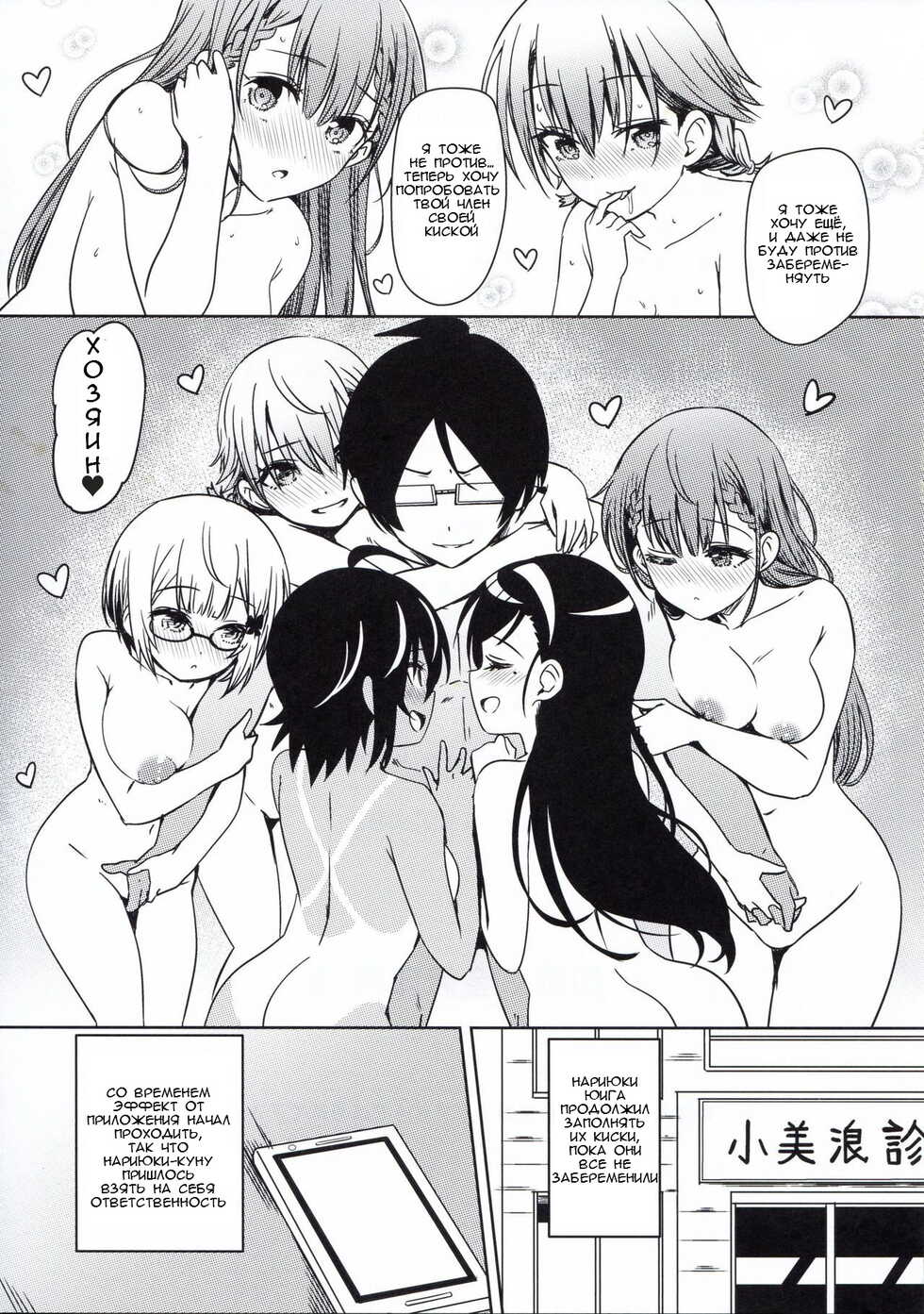 (C96) [Kaminari-neko (Eitarou)] Boku-tachi wa Saimin ni Kakatte Benkyou dokoro ja Nai | Мы не можем учиться под гипнозом (Bokutachi wa Benkyou ga Dekinai) [Russian] [﻿Жидкость] - Page 24