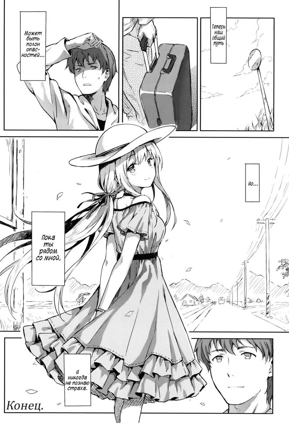 (C89) [HitenKei (Hiten)] Mou Teitoku no Soba ni Modorenai…San | I Can't Return To Admiral's Side 3 (Kantai Collection -KanColle-) [Russian] [﻿Inyoku, Q Nyan] - Page 18