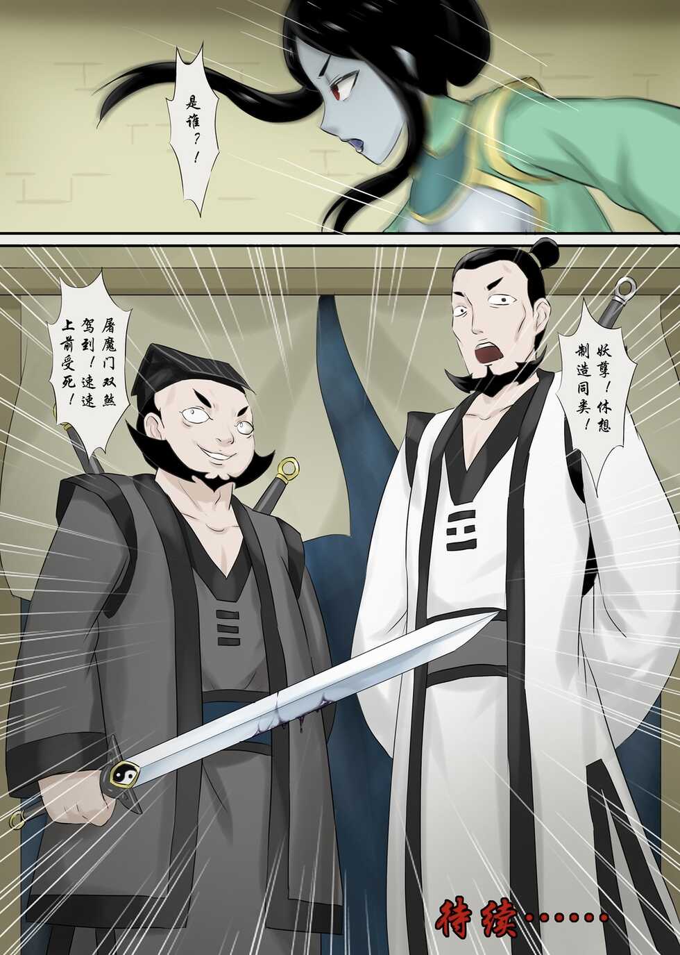 [skyzen] Jiangshi Musume Chapter 8 （Chinese） - Page 18