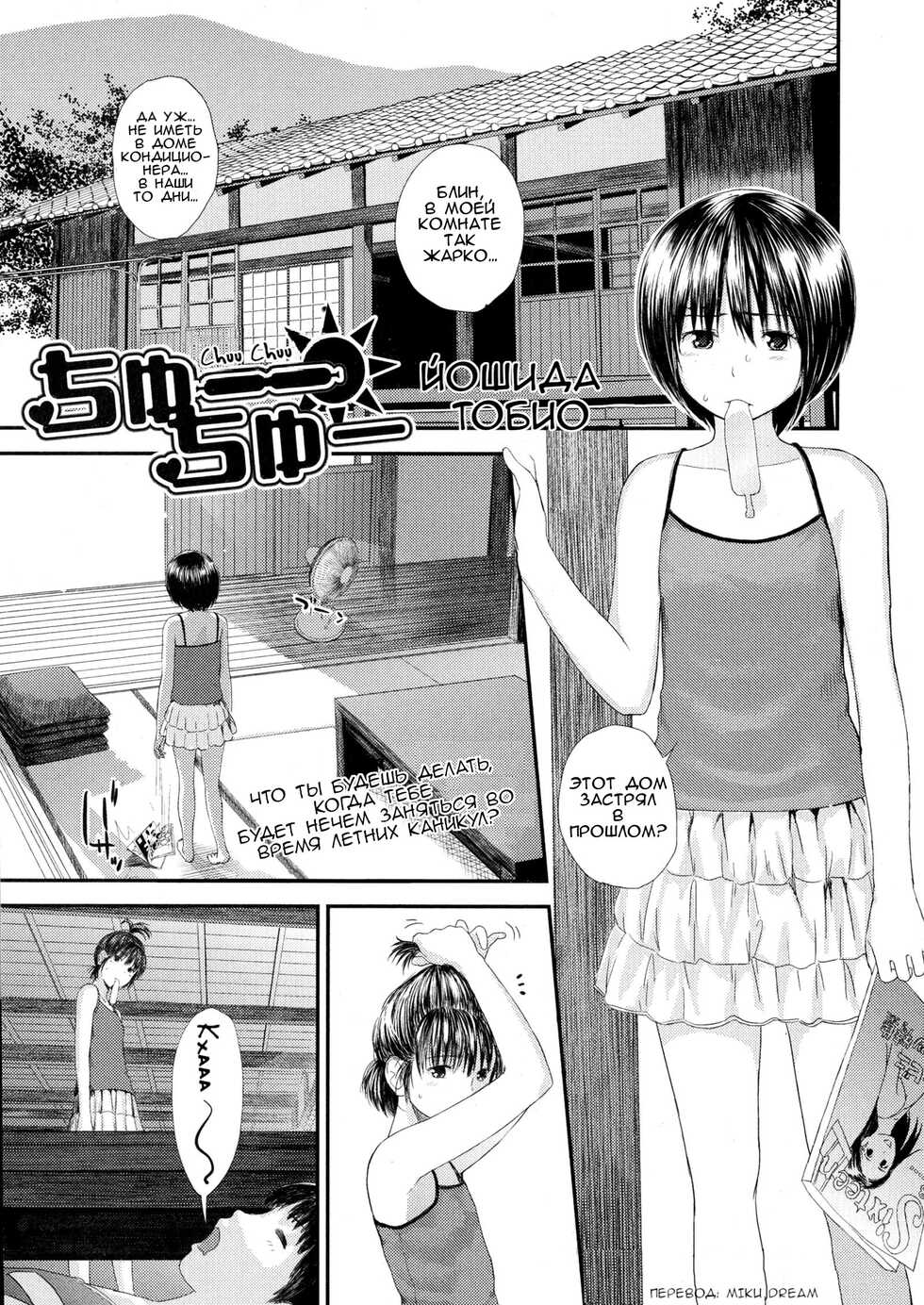 [Yoshida Tobio] Chuu Chuu (COMIC JSCK Vol. 6) [Russian] [Miku Dream] - Page 1