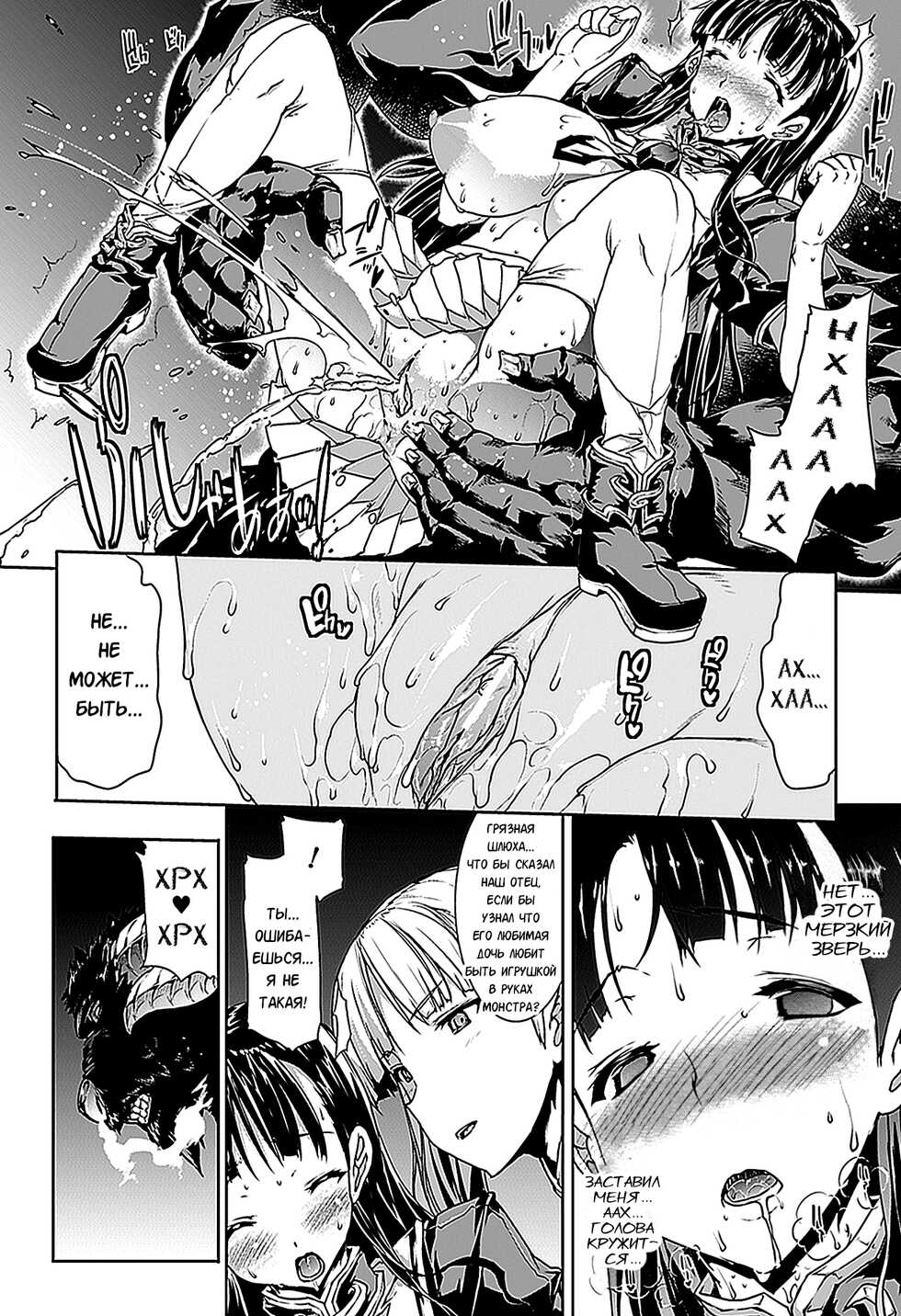 [Erect Sawaru] Pandra -Shiroki Yokubou Kuro no Kibou- II [Russian] [﻿karfagen] - Page 19