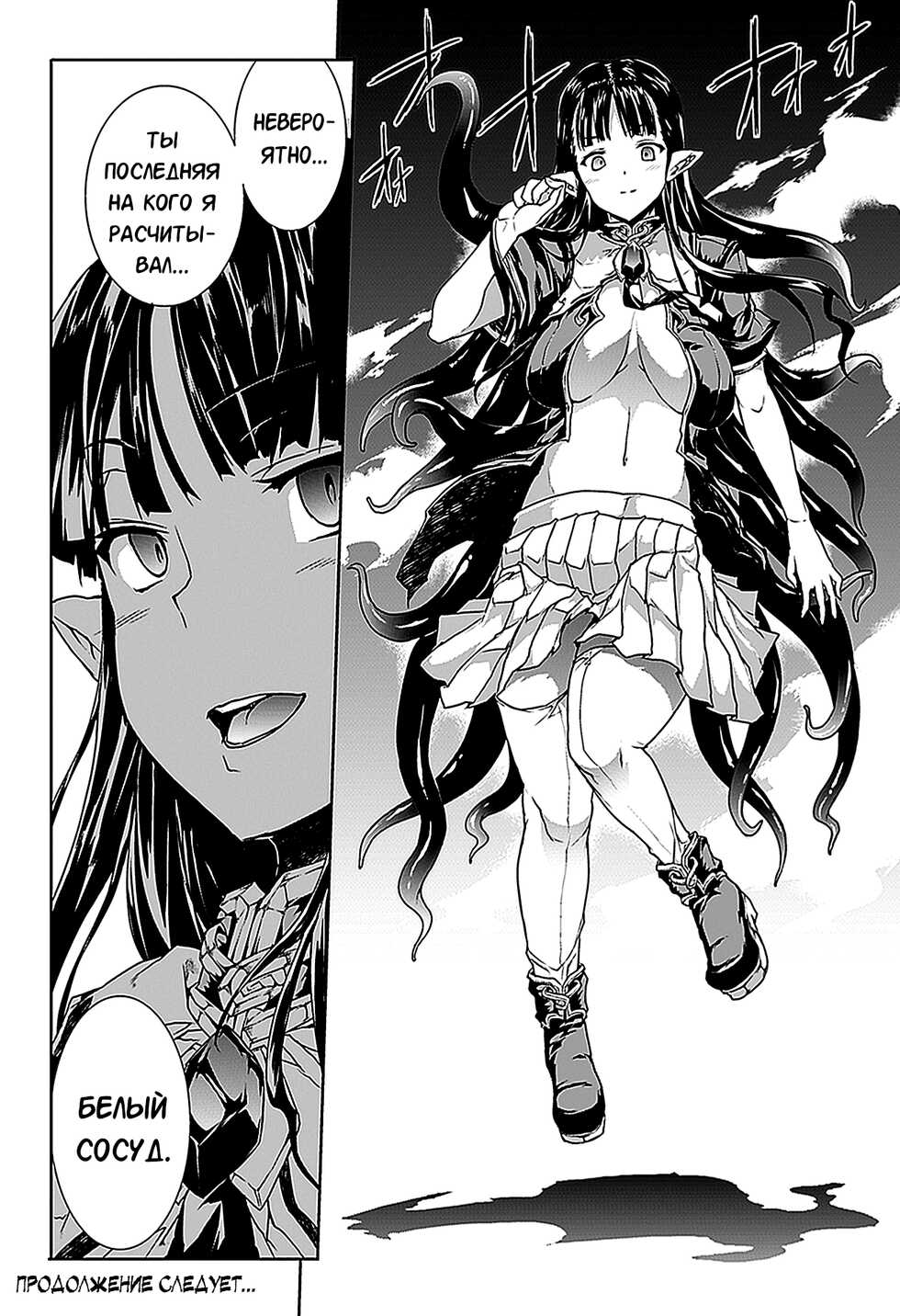 [Erect Sawaru] Pandra -Shiroki Yokubou Kuro no Kibou- II [Russian] [﻿karfagen] - Page 31