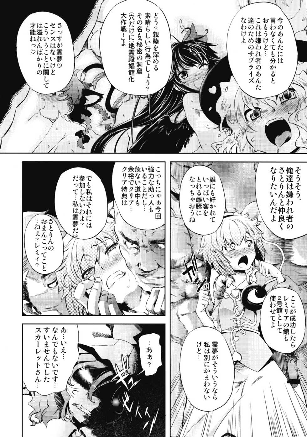 (Reitaisai 7) [Yumemigokoti (Mikage Baku)] EDEN (Touhou Project) - Page 7