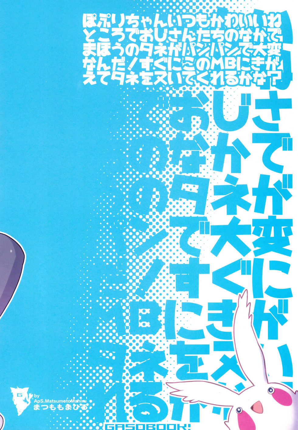 (Puniket 42) [GASOBooK!! (Matsumomo Mahiru)] PopuKawa Ni! (Fun Fun Pharmacy) [Chinese] [士战工打个人汉化] - Page 17