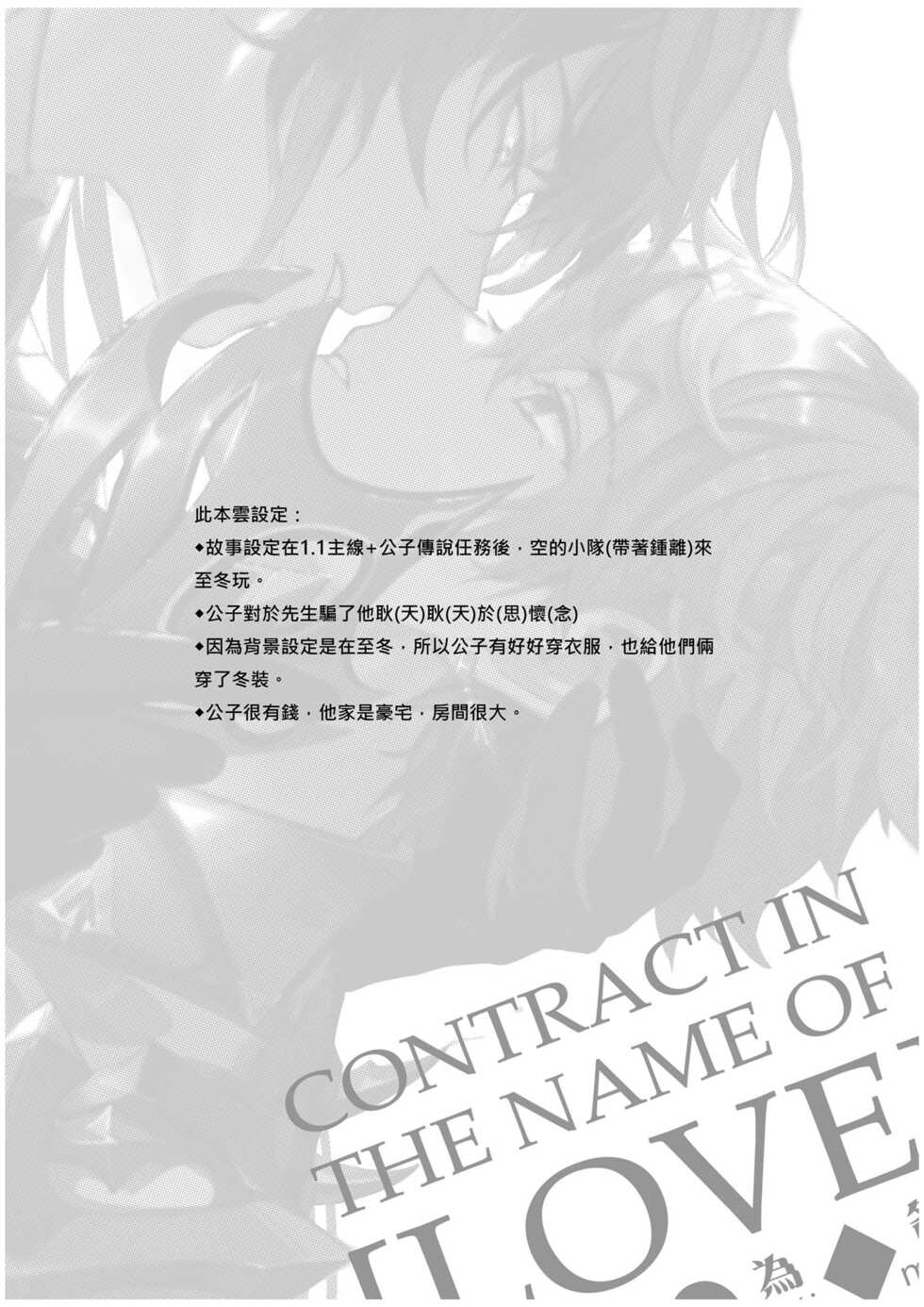 [めぐみ] 以戀為名 (原神) [Chinese] - Page 2