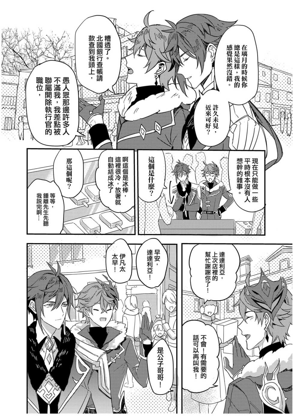 [めぐみ] 以戀為名 (原神) [Chinese] - Page 10