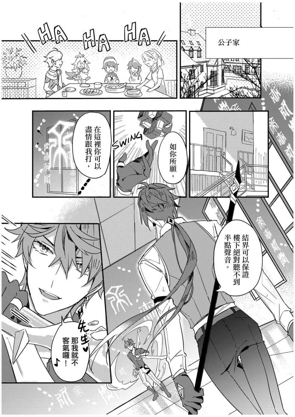 [めぐみ] 以戀為名 (原神) [Chinese] - Page 16