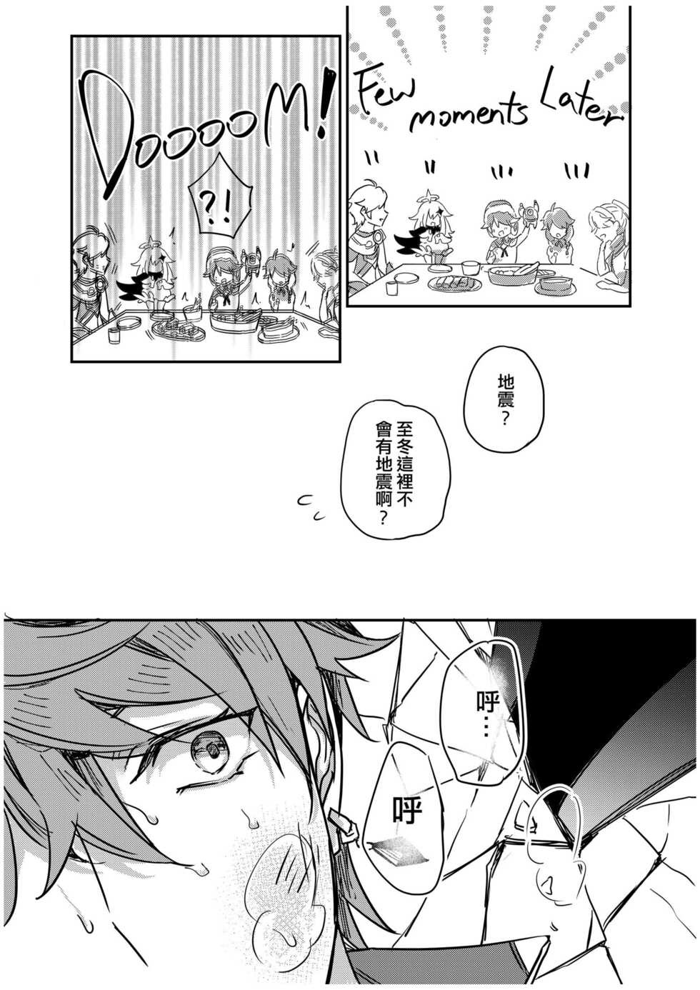 [めぐみ] 以戀為名 (原神) [Chinese] - Page 17