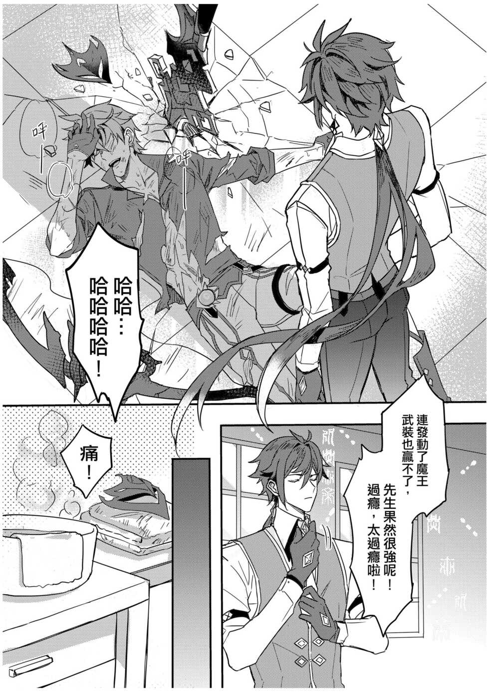 [めぐみ] 以戀為名 (原神) [Chinese] - Page 18