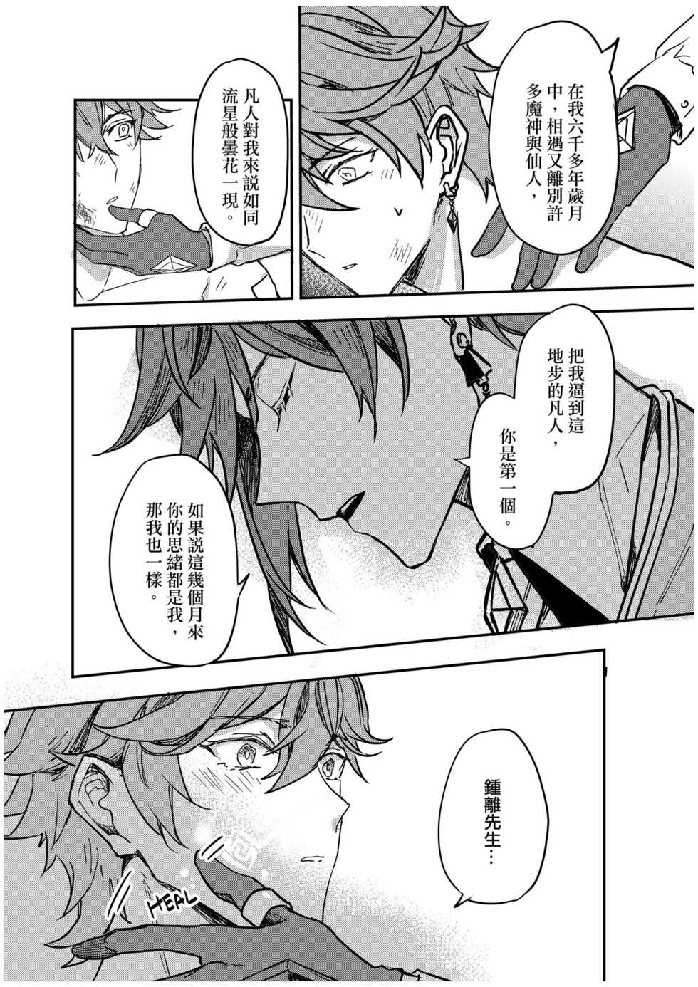 [めぐみ] 以戀為名 (原神) [Chinese] - Page 23