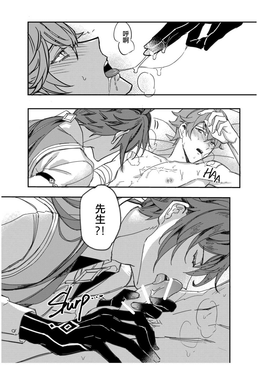 [めぐみ] 以戀為名 (原神) [Chinese] - Page 30