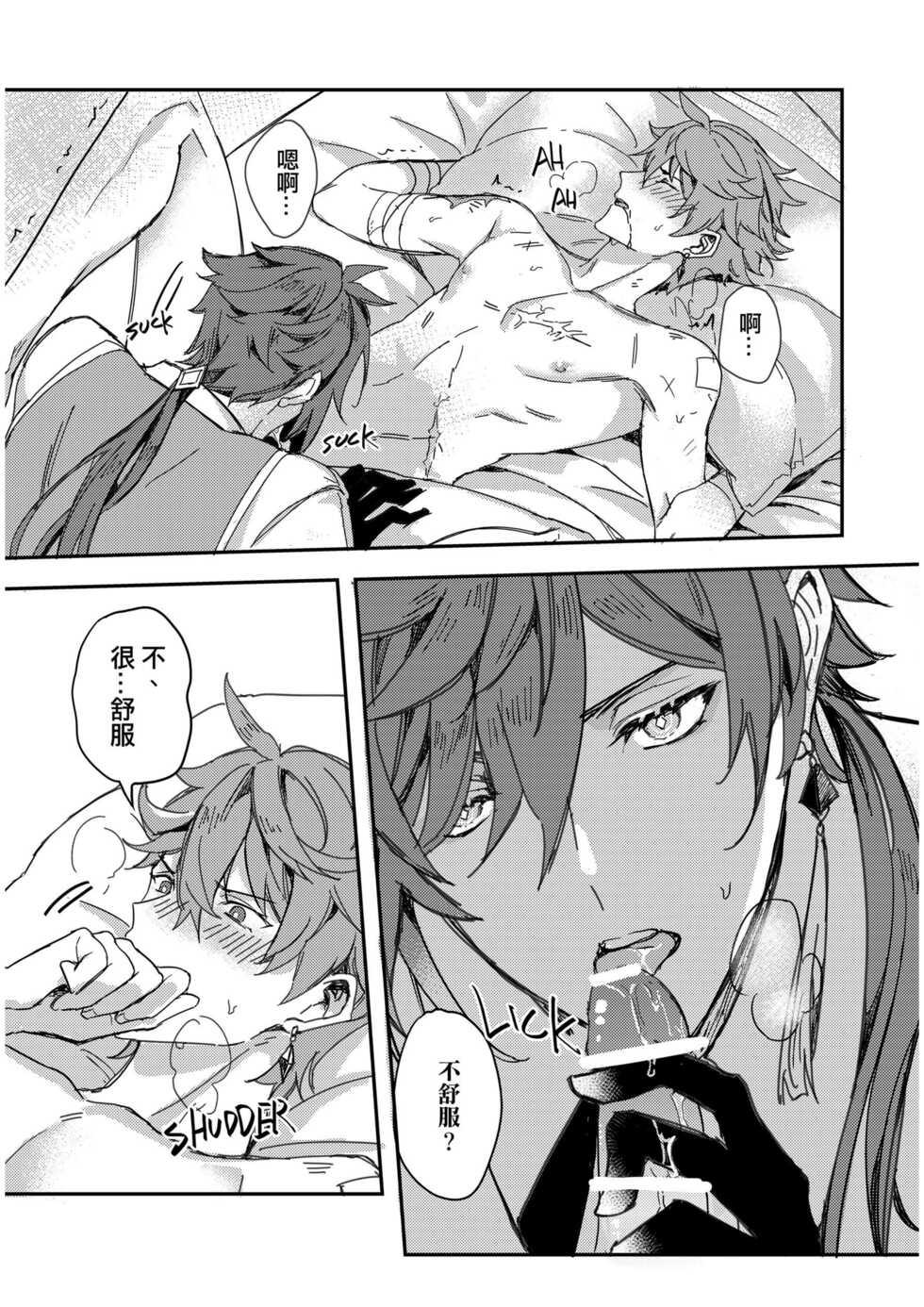 [めぐみ] 以戀為名 (原神) [Chinese] - Page 31