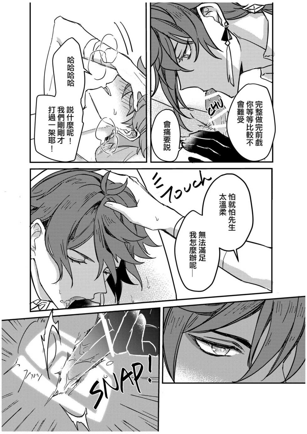 [めぐみ] 以戀為名 (原神) [Chinese] - Page 33
