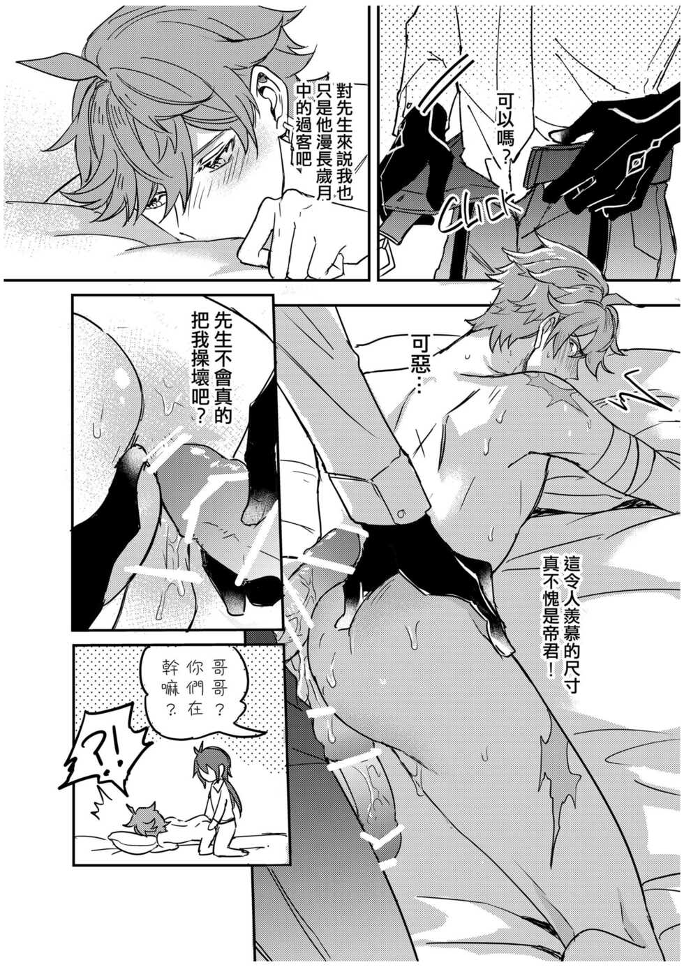 [めぐみ] 以戀為名 (原神) [Chinese] - Page 37