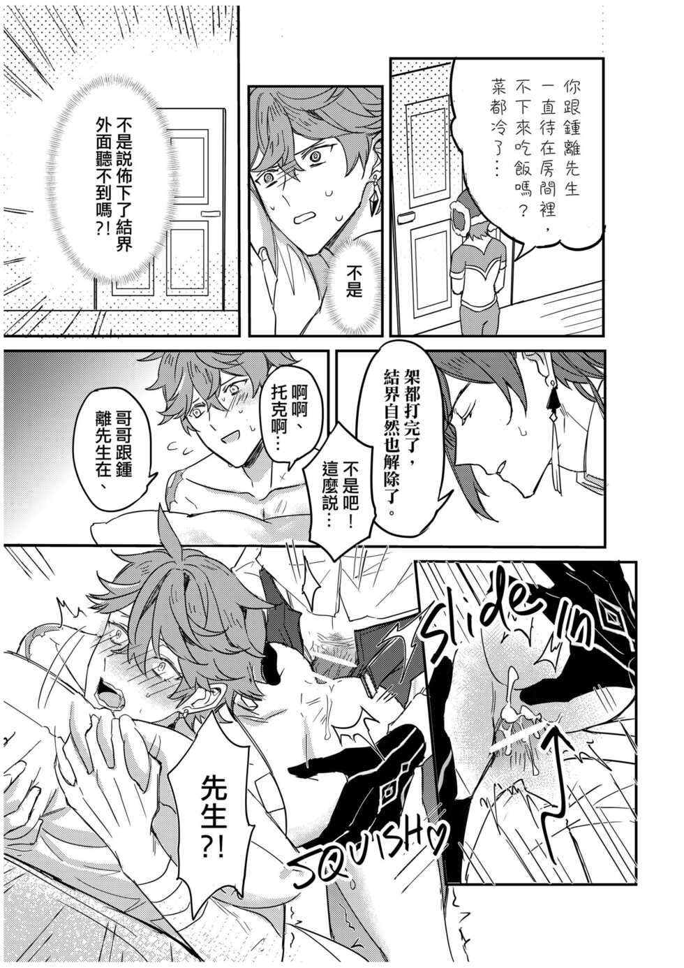 [めぐみ] 以戀為名 (原神) [Chinese] - Page 38