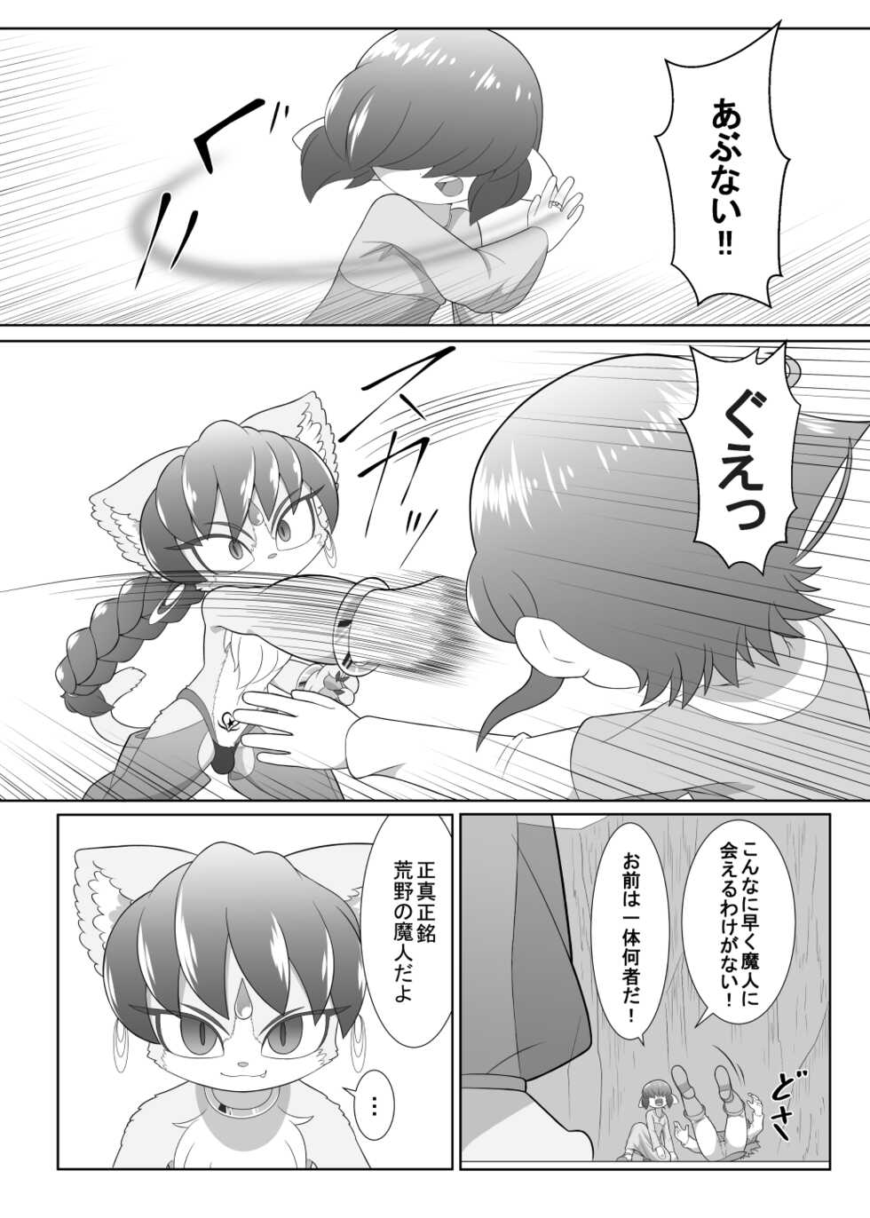 [Danyoku (Ochiba)] Brave boy trinity - Page 7