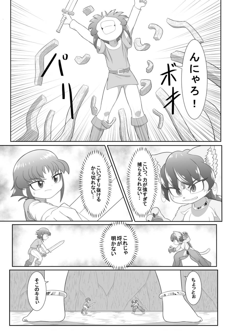 [Danyoku (Ochiba)] Brave boy trinity - Page 14