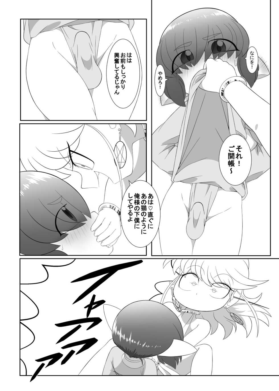 [Danyoku (Ochiba)] Brave boy trinity - Page 31