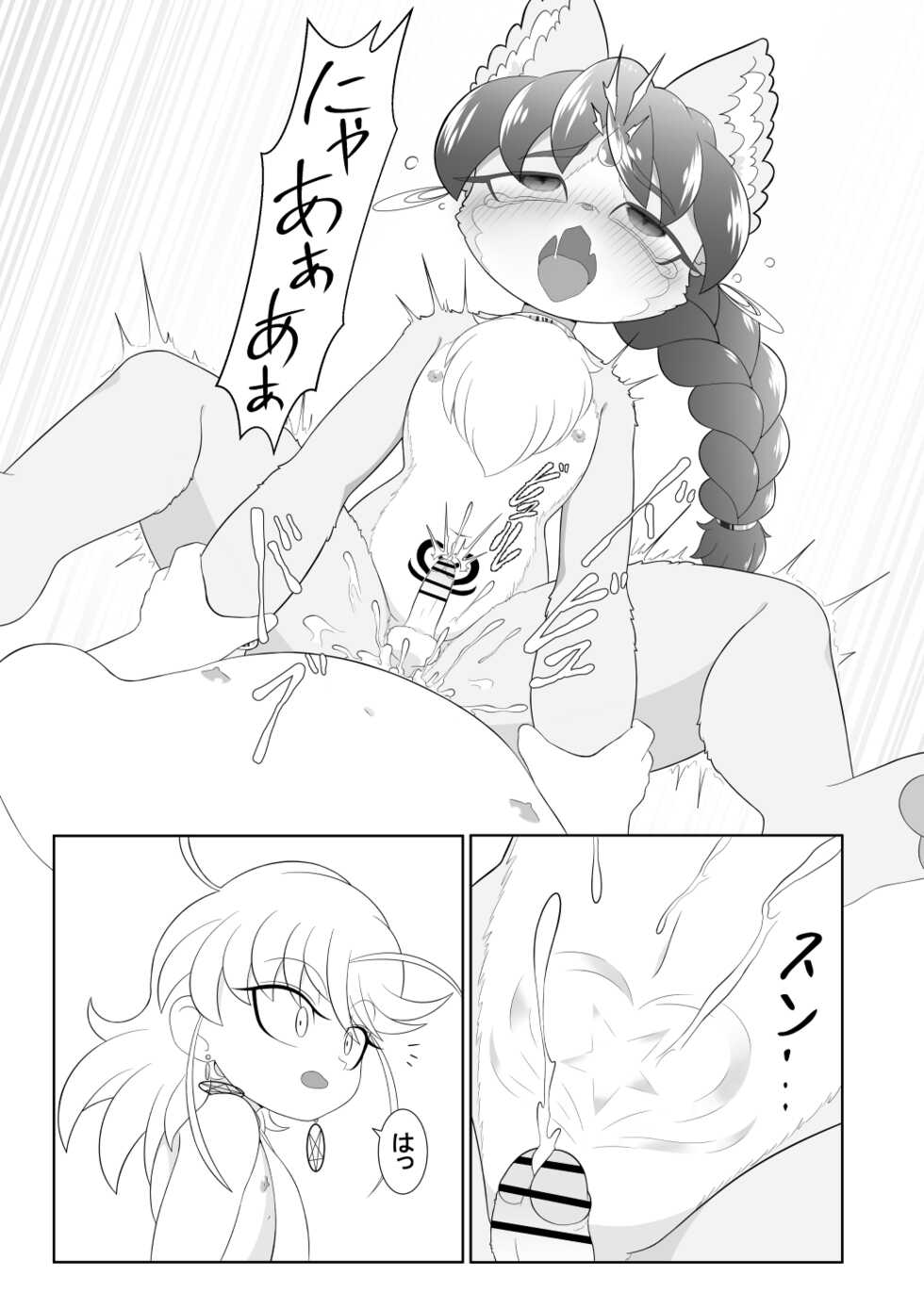 [Danyoku (Ochiba)] Brave boy trinity - Page 36