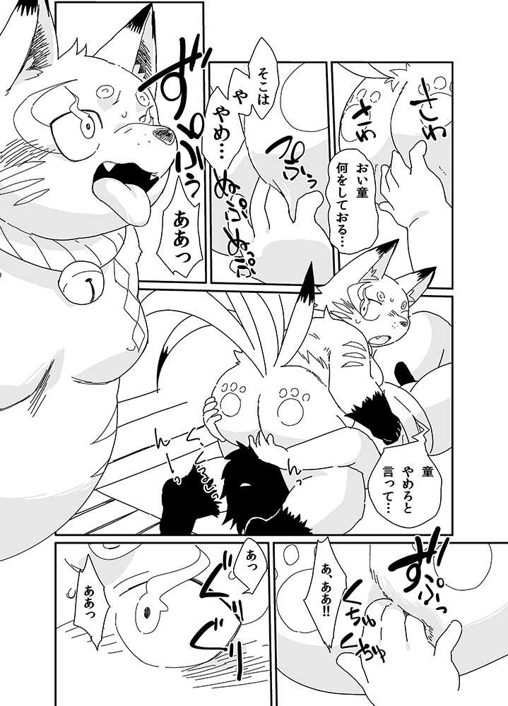 (C89) [Natsutama (Daichi Kouta)] Kitsune to Tanuki no Kozukuri Kassen - Page 20