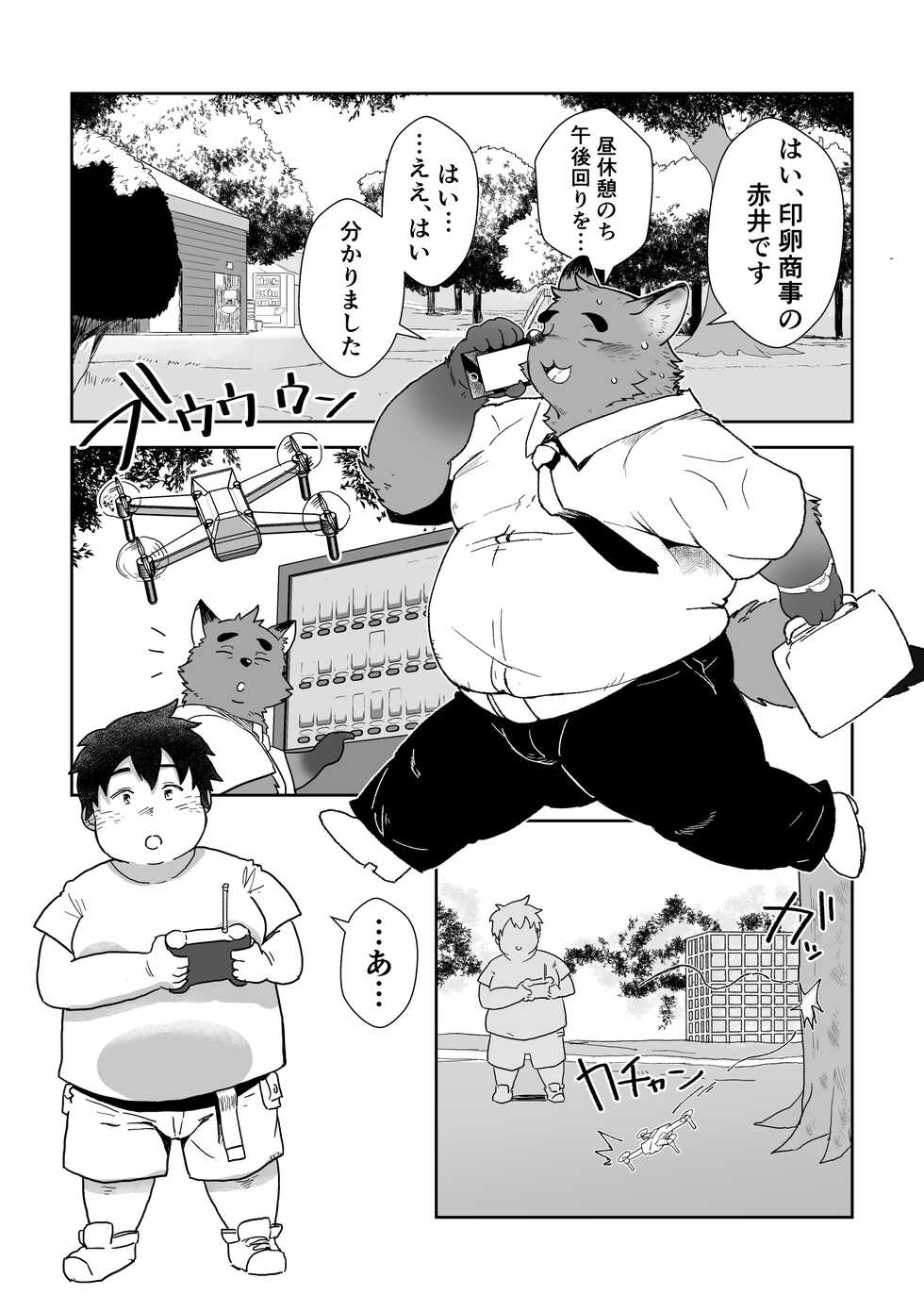 [Roundabout (Chisa)] Kuroi Kitsune no Akai-san [Digital] - Page 2