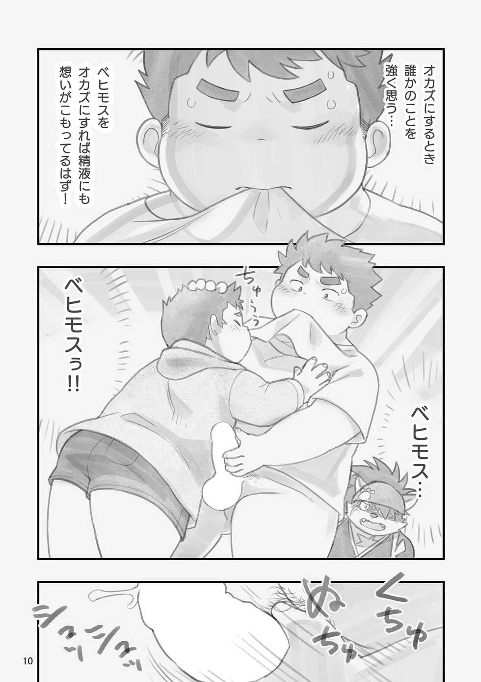[Natsutama (Daichi Kouta)] Happy Valentine's Load (Tokyo Afterschool Summoners) [Digital] - Page 9