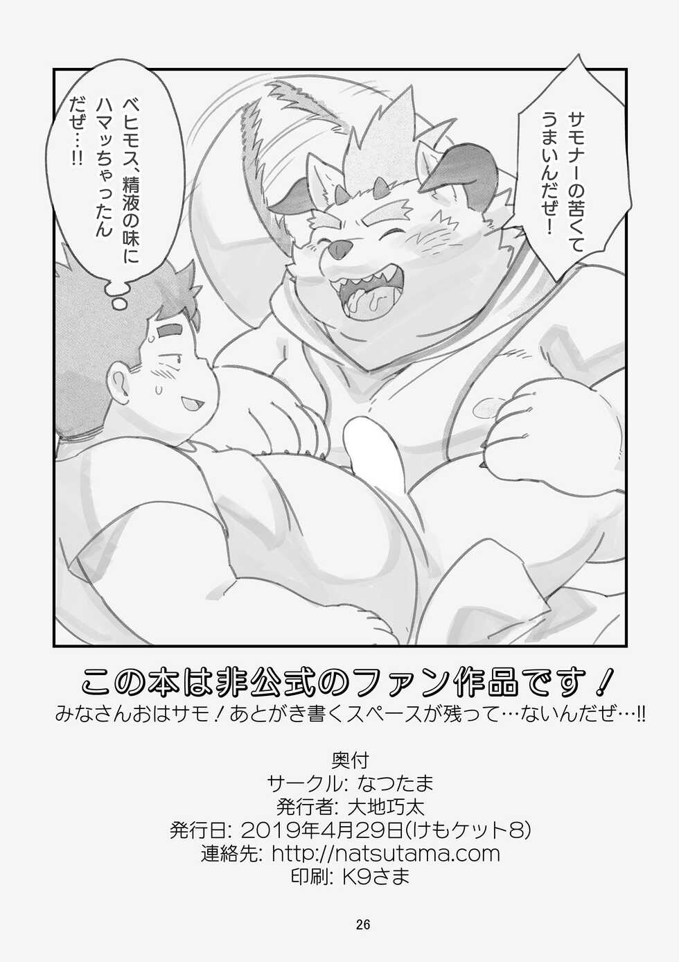 [Natsutama (Daichi Kouta)] Happy Valentine's Load (Tokyo Afterschool Summoners) [Digital] - Page 25