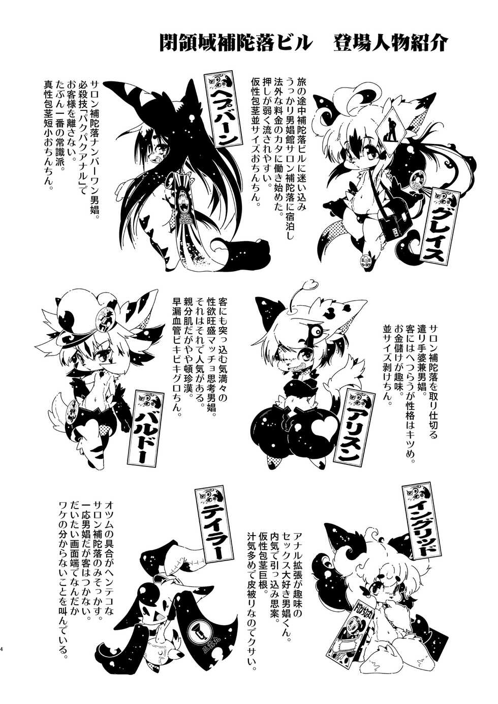 [Macop] オラオラ総受け巨根淫魔くん - Page 4