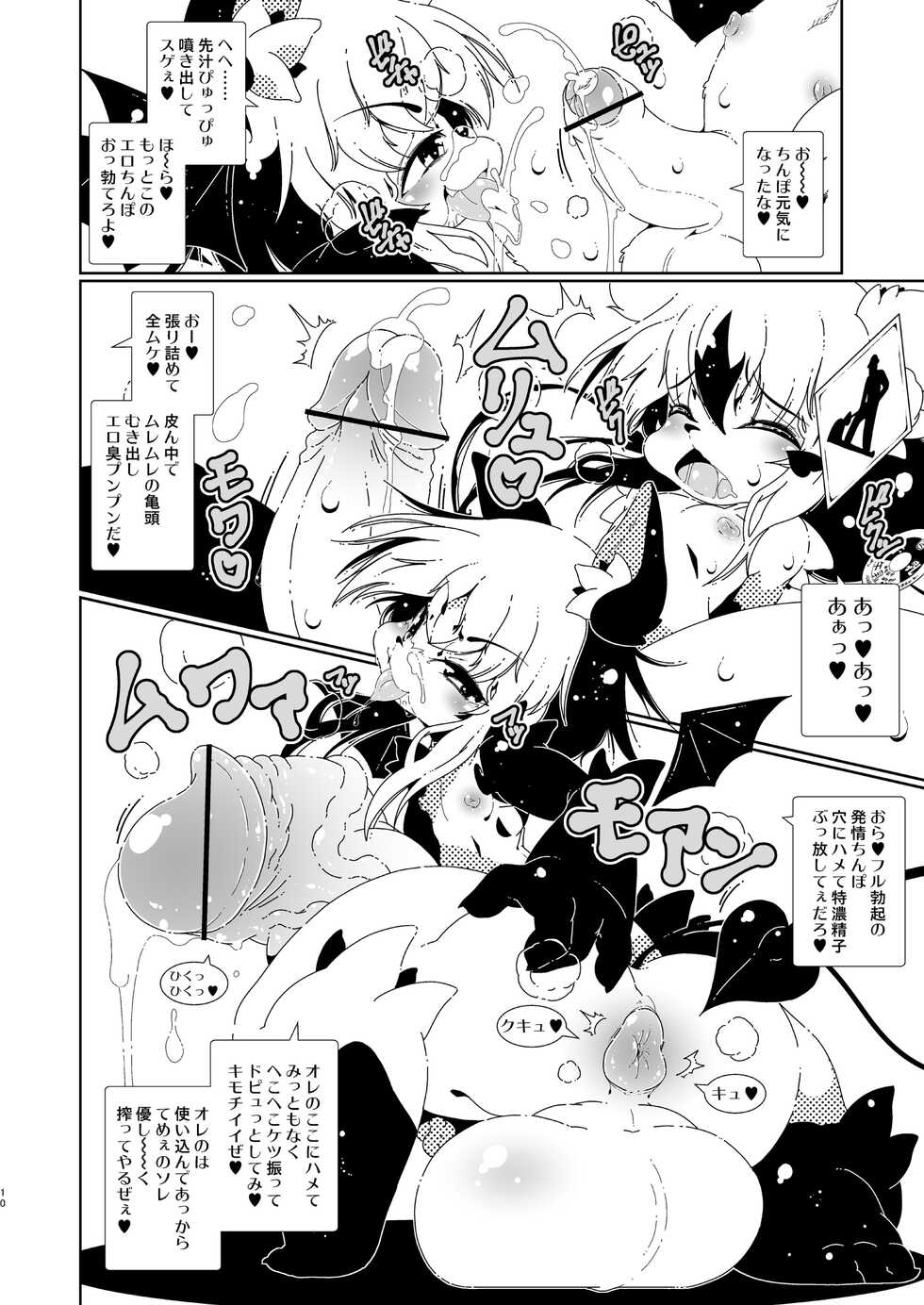 [Macop] オラオラ総受け巨根淫魔くん - Page 10