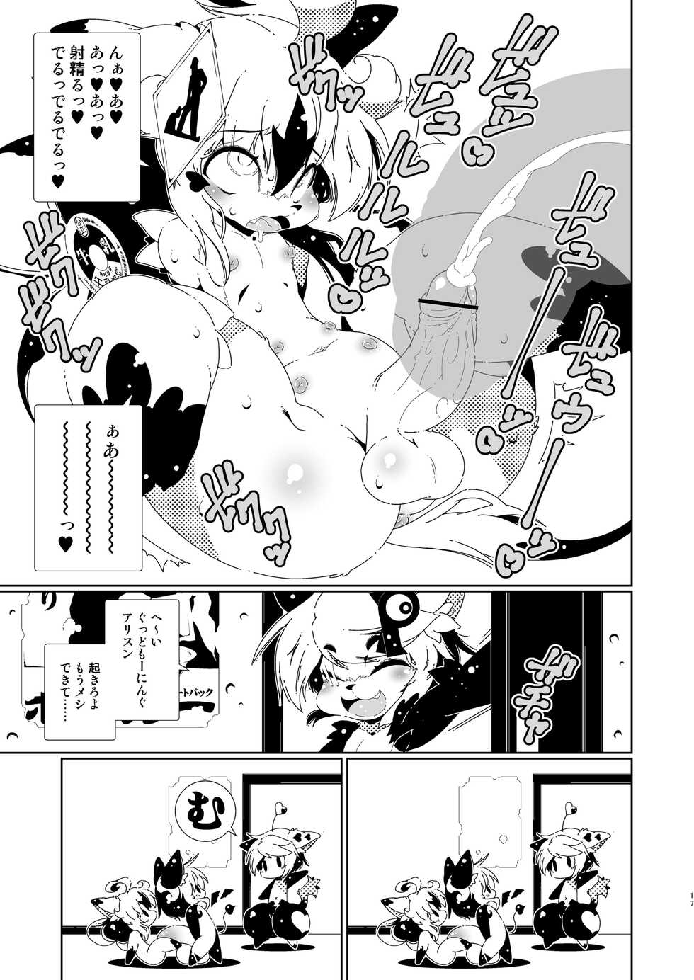 [Macop] オラオラ総受け巨根淫魔くん - Page 17
