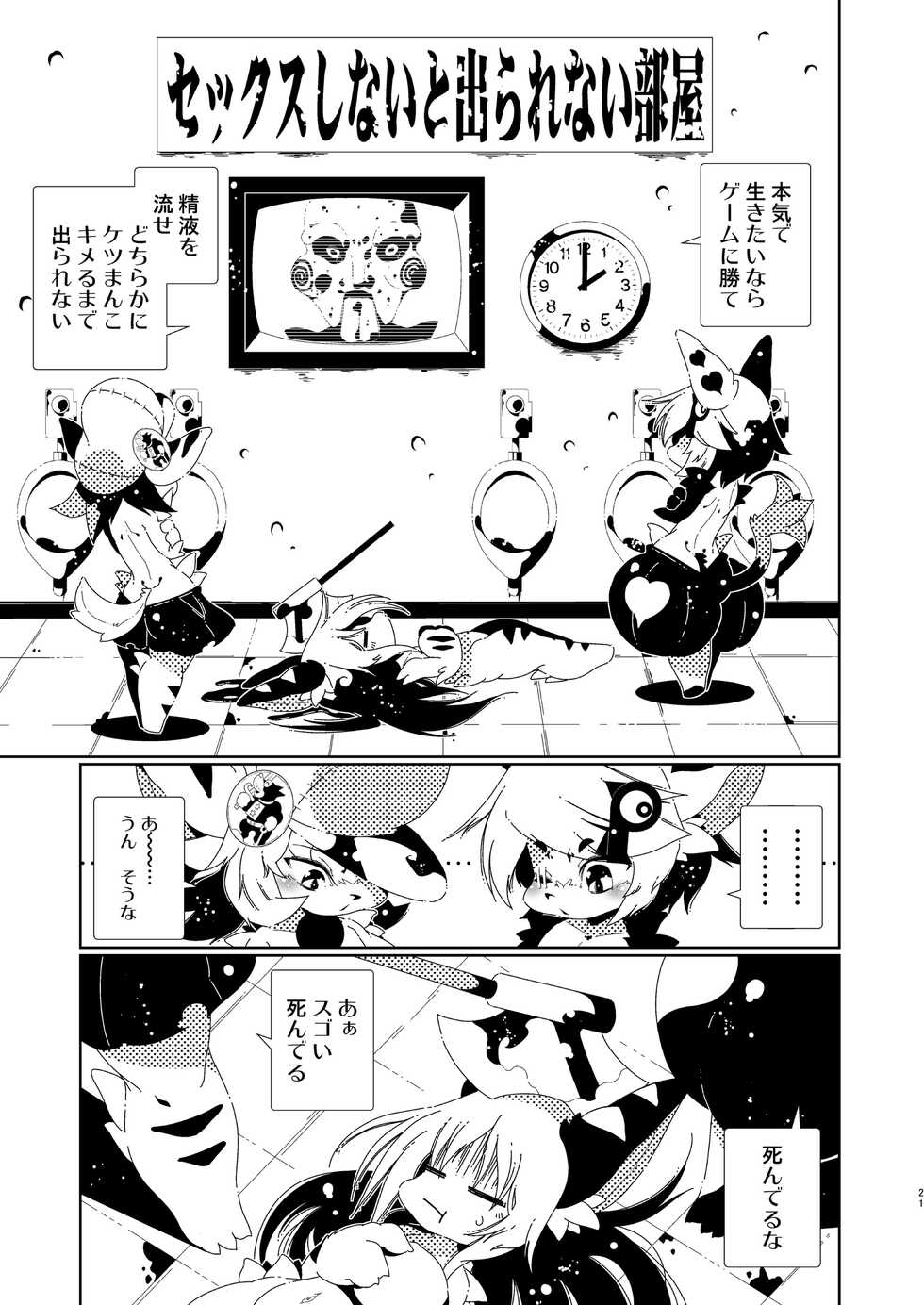 [Macop] オラオラ総受け巨根淫魔くん - Page 21