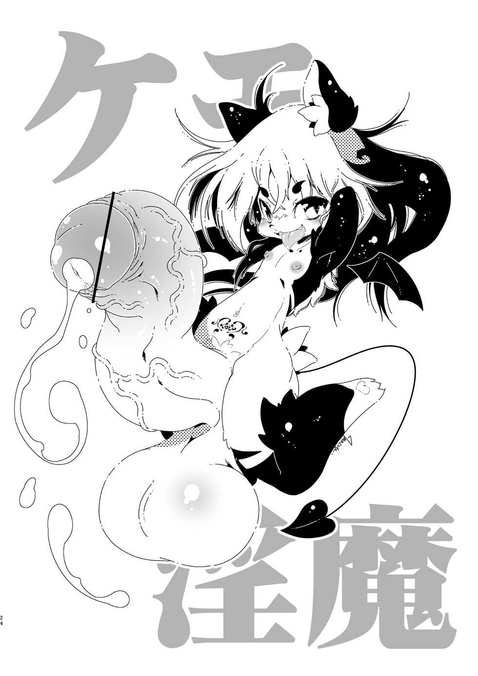 [Macop] オラオラ総受け巨根淫魔くん - Page 24