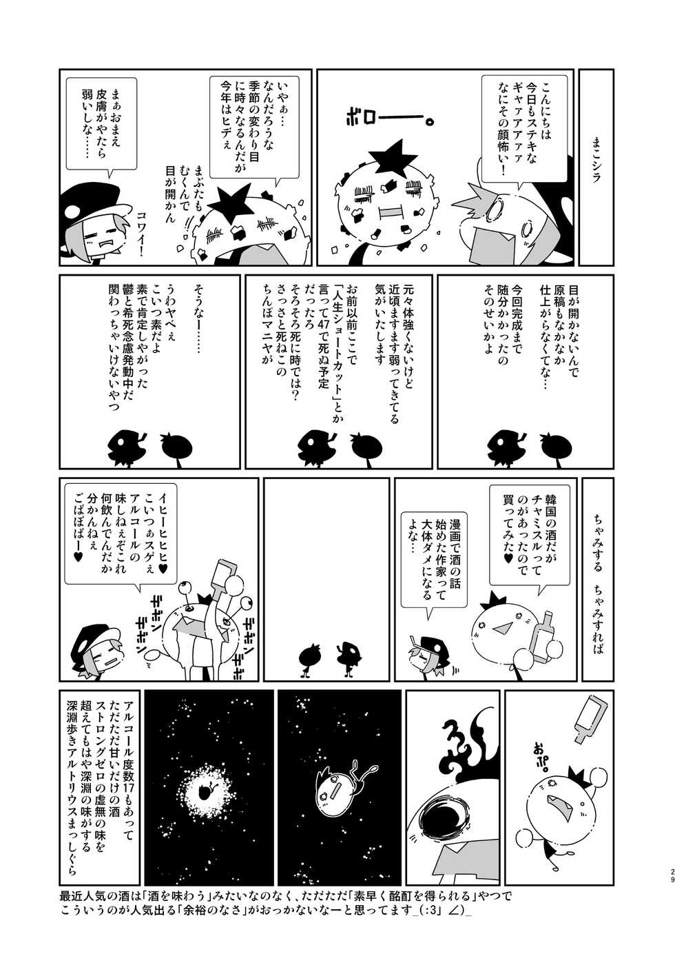 [Macop] オラオラ総受け巨根淫魔くん - Page 29