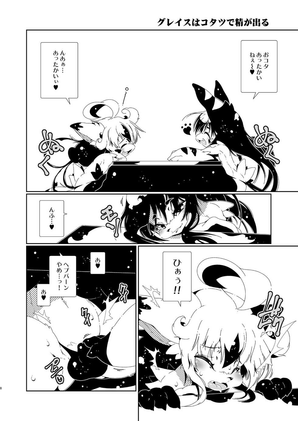 [Macop] よしなし A La Carte - Page 8