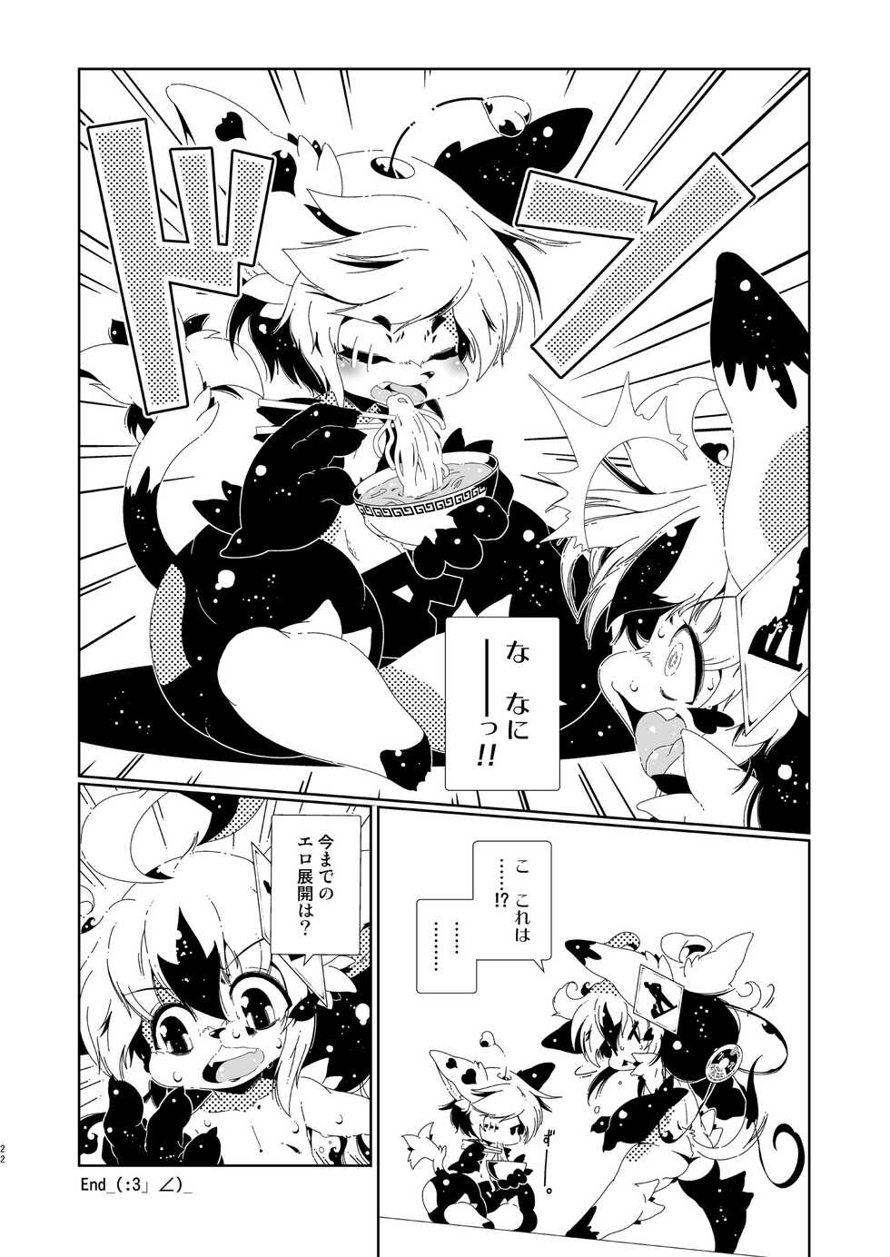 [Macop] よしなし A La Carte - Page 22